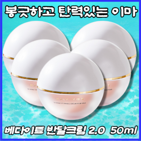 베다이트 이마주름 반달크림 50ml, 5개