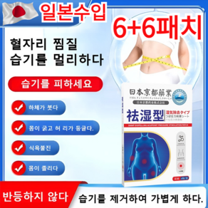 일본수입 쑥 습기 제거 다이어트 패치 제습팩 패치 한방 패치 습기제거다이어트패치