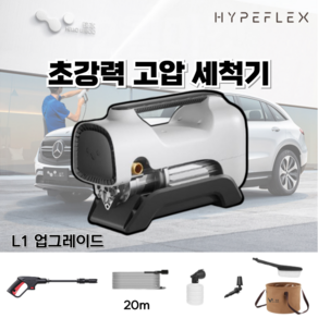 hypeflex 프리미엄 고압 세차기 휴대용 전동 인덕션 모터, L1 업그레이드, 20m호스+연장건 + 폼포트+회전노즐+세차솔