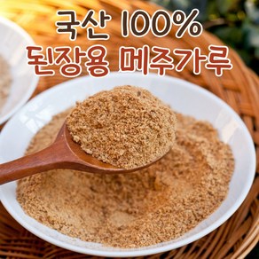 순창식 된장용 메주가루 국산콩 장가르기할때 담예찬, 1개, 1kg