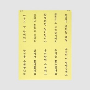 스티커 - 마음은 늘 외 ( 1장 10매입 ) 포장라벨