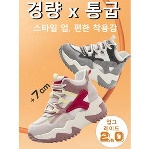 [7cm 키높이] 패션 캐주얼 만능 운동화 발편한 통굽 스니커즈