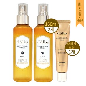 [대용량 시즌5]달바 미스트 로얄 세럼 화이트 트러플 160ml 2개+너리싱크림1개, 1개