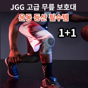 JGG 용수철 고급 무릎보호대 1+1, 2개