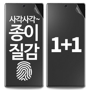 1+1 넥스트모바일 갤럭시 S24 플러스 울트라 종이 질감 지문 방지 우레탄 액정 보호 풀커버 필름, 2개입