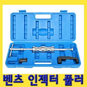 한경공구 벤츠 CDI 엔진 커먼 레일 인젝터 탈거 풀러, 1개