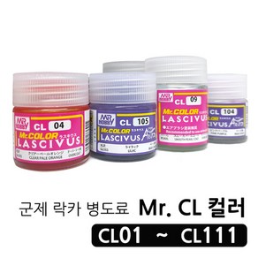 군제 미스터 하비 락카 도료 CL 컬러 라스키우스