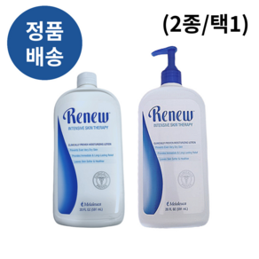 *멜라루카* 리뉴! Melaleuca RENEW 인텐시브! 스킨! 로션! (펌프포함/펌프미포함) 아이로션 악건성피부 건조함 촉촉함증정 기획구성 가려운피부, 1개, 591ml, 리뉴 단품