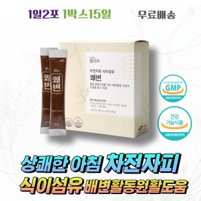 상쾌한 아침 차전자피 식이섬유 배변활동원활도움 식이섬유790mg이상 아랫배 요구르트맛 차전차피 식약처인정 대장운동 여성 1일섭취기준2포 쾌변, 1개