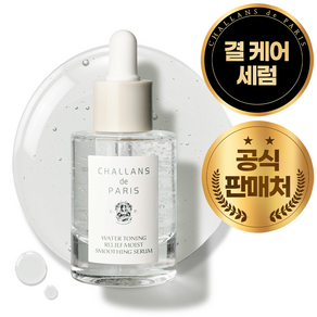 샬랑 드 파리 워터토닝 릴리프 촉촉 결세럼, 1개, 30ml