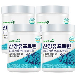 헬씨허그 산양유프로틴 280g 네덜란드산 산양유분말 유청 단백질보충제 쉐이크, 4개