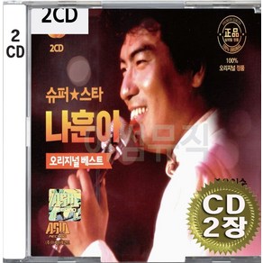 2CD (CD 2장 세트) 앨범 음반 나훈아 슈퍼스타 붉은입술 잡초