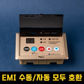 가구미남 돌침대온도조절기 ARI 흙침대 온도조절기 고장수리 호환 교체, ARI 온도조절기 EMI 수동