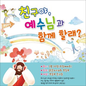 맑은누리디자인 선교전도현수막 007-(150x150cm)(가공선택필수) [주문제작] 친구초청주일 친구초청잔치