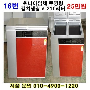 위니아 딤채 뚜껑형 김치냉장고 210L