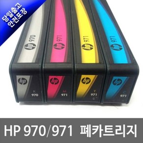 HP 970 971 폐카트리지 검정 빨강 파랑 노랑 CN621A CN623A CN642A CN622A 971정품잉크 무한리필잉크, 1개, 970검정