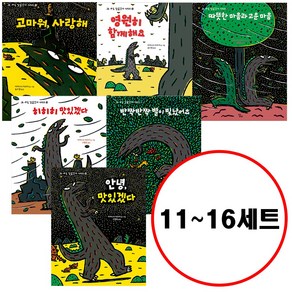 (전6권) 고 녀석 맛있겠다 시리즈 11 12 13 14 15 16 세트