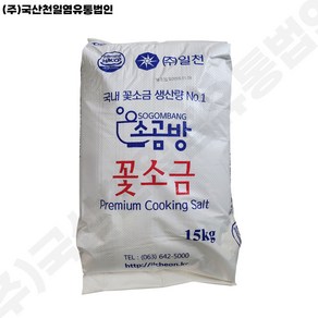 [일천] 소곰방 꽃소금 15kg / HACCP 천일염 대용량 구매 가능