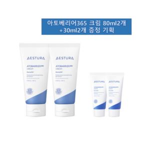 에스트라 아토베리어365 세라마이드 크림80ml2개 + 60ml 추가증정 기획세트, 2개