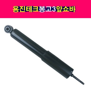 송모터스 송자동차나라 용진테크 기아 봉고3 앞쇼바 앞 쇽업쇼바 신품 쇽업쇼버 전쇼바 쇽업쇼버, 1개