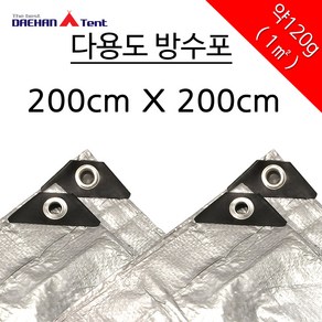 양면코팅 다용도 캠핑용 방수포-2개발송, 은색, 2m x 2m