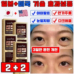 일본 1/1+1+1 아이크림 스틱 아이팔트 아이백 아이크림 비림종 눈밑 지방제거 눈가 주름 개선 눈밑꺼짐 리프팅 크림 선물 랜던 증정, 4개, 3g