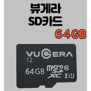 뷰게라 블랙박스 메모리카드 64G 정품 MICRO SD 64GB [SD카드 + 어댑터 + 케이스] 뷰게라 SD카드, 1개