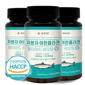 백세식품 저분자 어린콜라겐 펩타이드 비오틴정 500mg x 100정 HACCP 인증제품