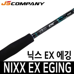 제이에스컴퍼니 JS 닉스EX 팁런에깅 보트에깅 루어낚시대 바다낚시대 에깅낚시대, S692L-ML