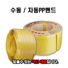 국산 pp밴드/밴딩끈/자동/수동/12mm/15mm/18mm, 수동밴딩 철클립 (2KG)