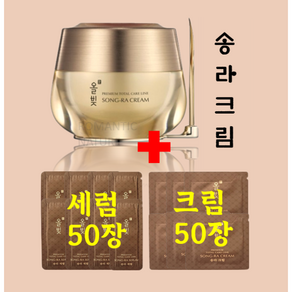 리엔케이 올빛 송라 크림 (+송라크림샘플 + 송라세럼샘플 각각 50장씩 증정), 1개, 150ml