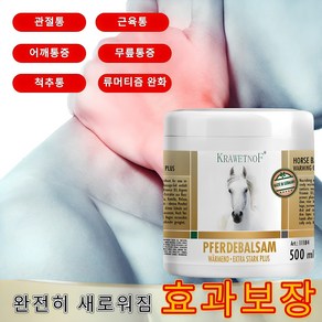 [효과강화] 독일수입 소염진통제 관절약추천 류마티스 관절통 손가락통증 근육통크림 허리통증 팔목통증