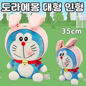 도라에몽 인형 토끼코스튬 35cm 공식라이선스 정품, 1개, 도라에몽_베이비토끼