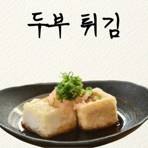 아게다시도후 600g 2개 일본 두부 튀김