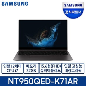 삼성전자 갤럭시북2 15.6 재택근무 학습용 노트북, NT950, WIN11 Home, 32GB, 1TB, 코어i7, 그라파이트