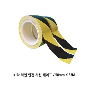 수입 바닥 라인 안전 사선 테이프 50mmX33M(재단상품으로 교환 반품불가상품), 1개