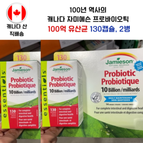 캐나다직배송 변비 설사 비만 좋은 자미에슨 프로바이오틱 유산균 장 소화 효능 영양제 10 000 mcg 130캡슐 2병, 2개, 130정