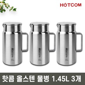 핫콤 올스텐 냉장고 손잡이 물병 1450ml (1.45L)