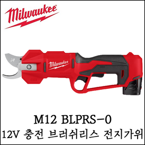 [밀워키] 12V 충전 전지가위 본체만 브러쉬리스 절단 정원가지치기 M12 BLPRS-0 옵션형 선택형, 4. 교체날 키트 48-44-2769 (본체미포함), 1개