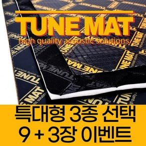 튠 방진매트 특대형9+3장 자동차 알루미늄 부틸 방음지 흡음 패드 XL TUNEMAT, 튠430패드XL 9+3장, 1세트