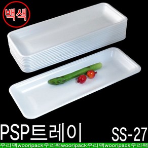 PSP용기 일회용트레이 생선트레이 야채용기 고기포장 수산물진열SS27 500개, 백색