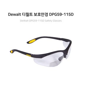 (SPL) 디월트 보안경 DPG59-115D, 1개