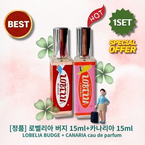 [정품][SET/구성] lHOTl lLOBELIA//BUDGE + CANARIAl 로벨리아 버지 향수+카나리아 향수 l살/내/음/향/수l l파팡/엑스트라향l l높/은/부/항/율l, 1세트