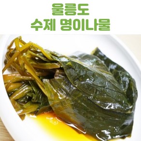 울릉도 명이나물 장아찌 400g 800g 1.2kg, 1개