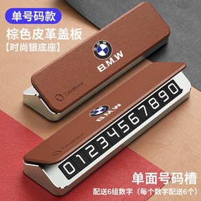 프리미엄 BMW 주차번호판 연락처 양면 듀얼번호 전화번호 주차 x1x2 논슬립 새차선물, J(싱글)