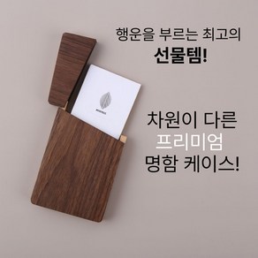 머든랩 원터치 우드 카드지갑 명함케이스