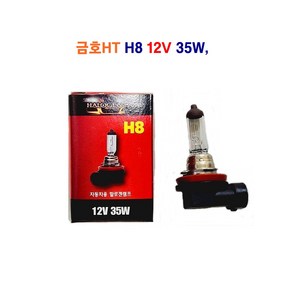 금호HT 자동차 전구 12V H8 35W, 1개