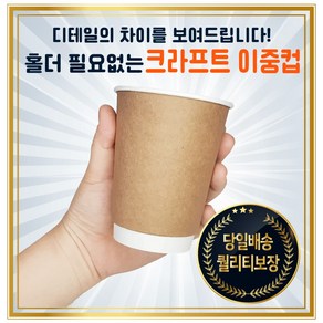 [바우에코팩] 이중종이컵 크라프트 이중컵 12oz 12온스 500개입, 선택안함, 500개