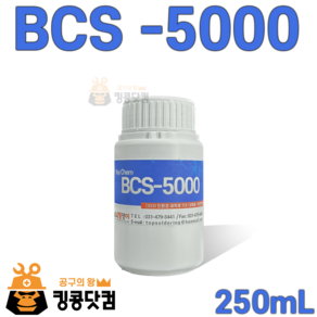 바이켐 bcs-5000 (250ml) 친환경세척제 pcb세척 플럭스제거 대기업납품