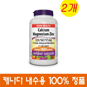 (캐나다직송) 웨버네추럴스 칼슘 마그네슘 아연 200갭슐 2개 Webbe Natuals Calcium Magnesium Zinc 333/167/17 mg, 200정